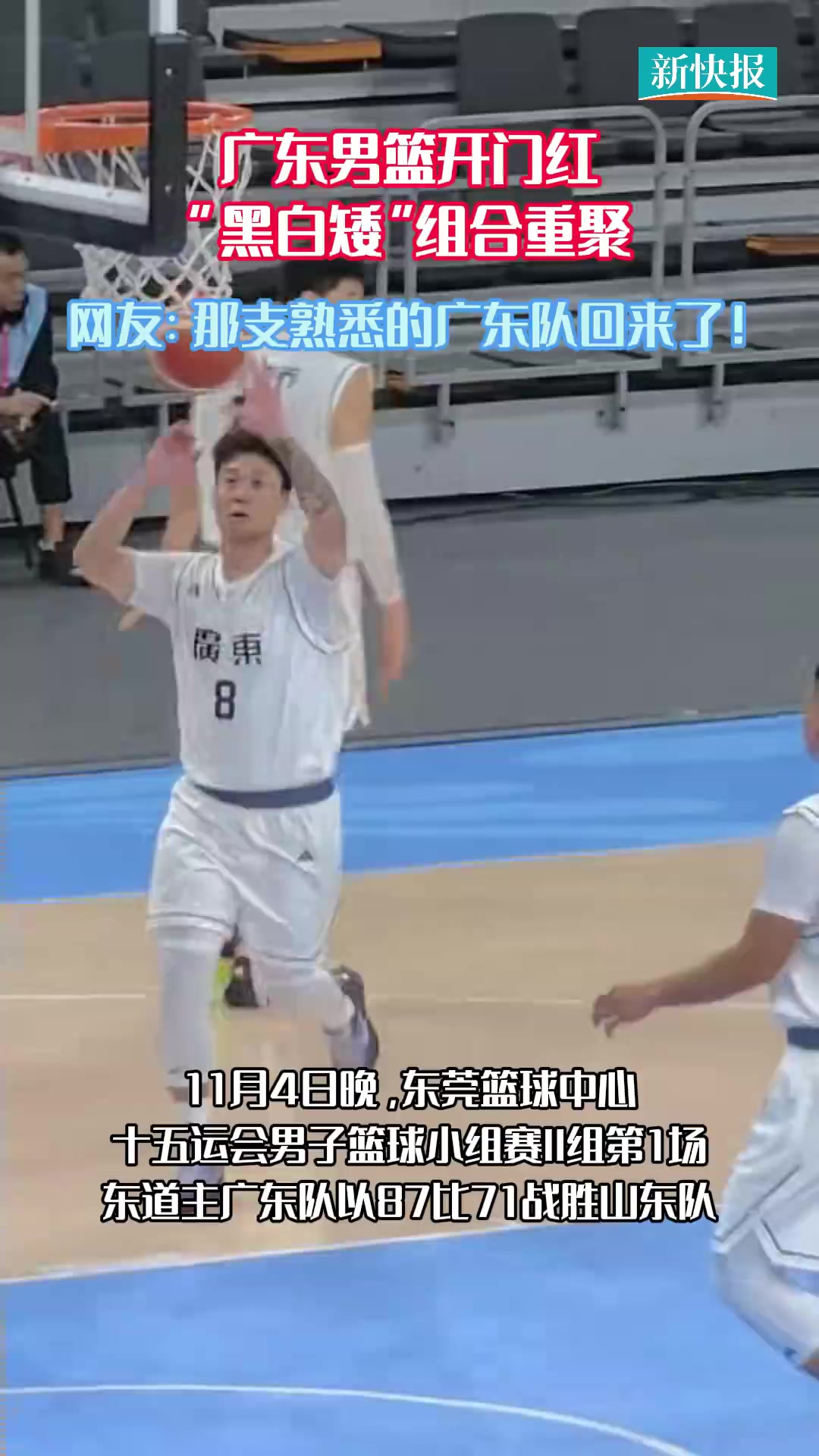 山西队险胜广东队，布克统治全场