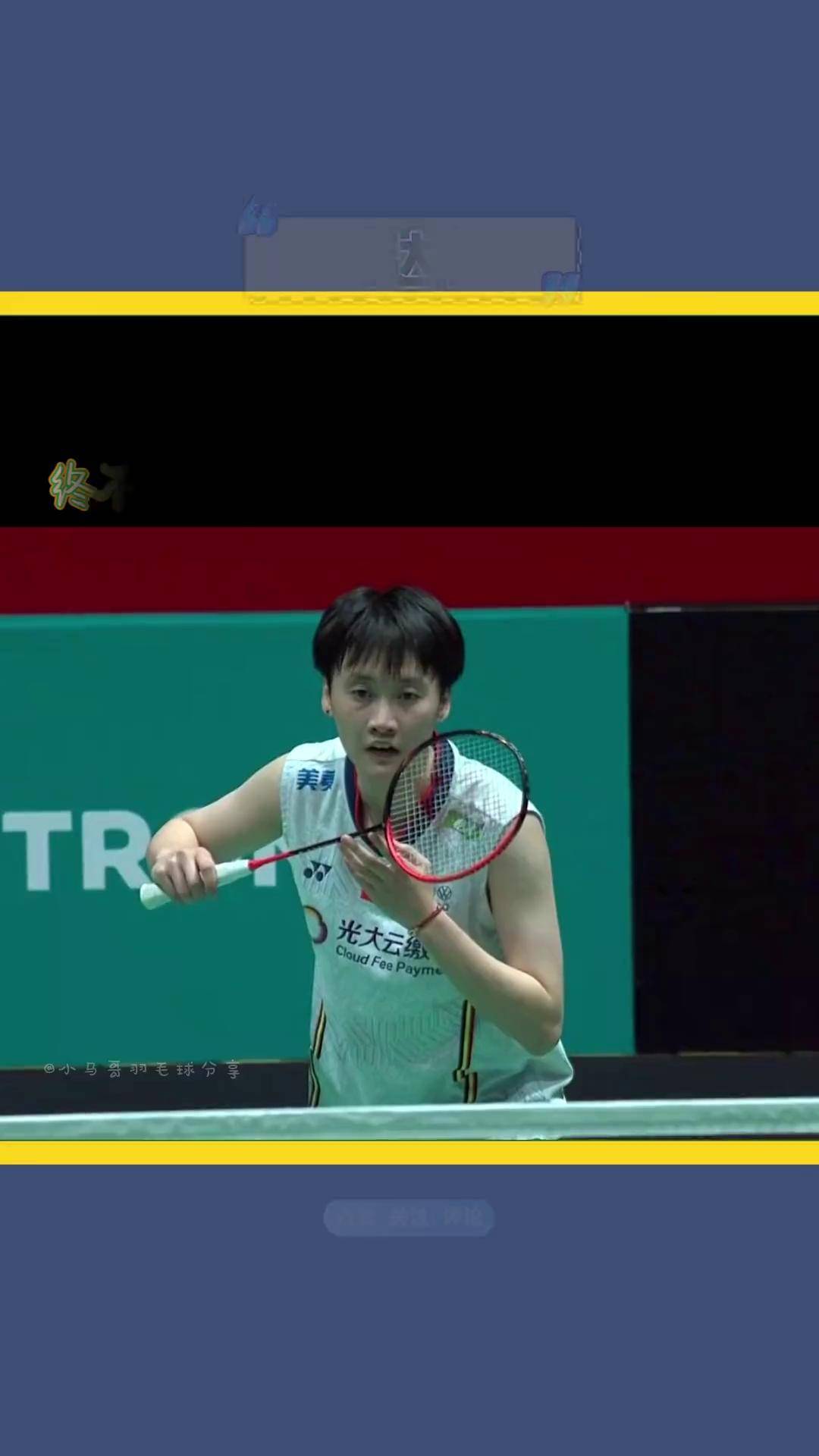 马来西亚队完胜泰国队，陈雨菲关键制胜