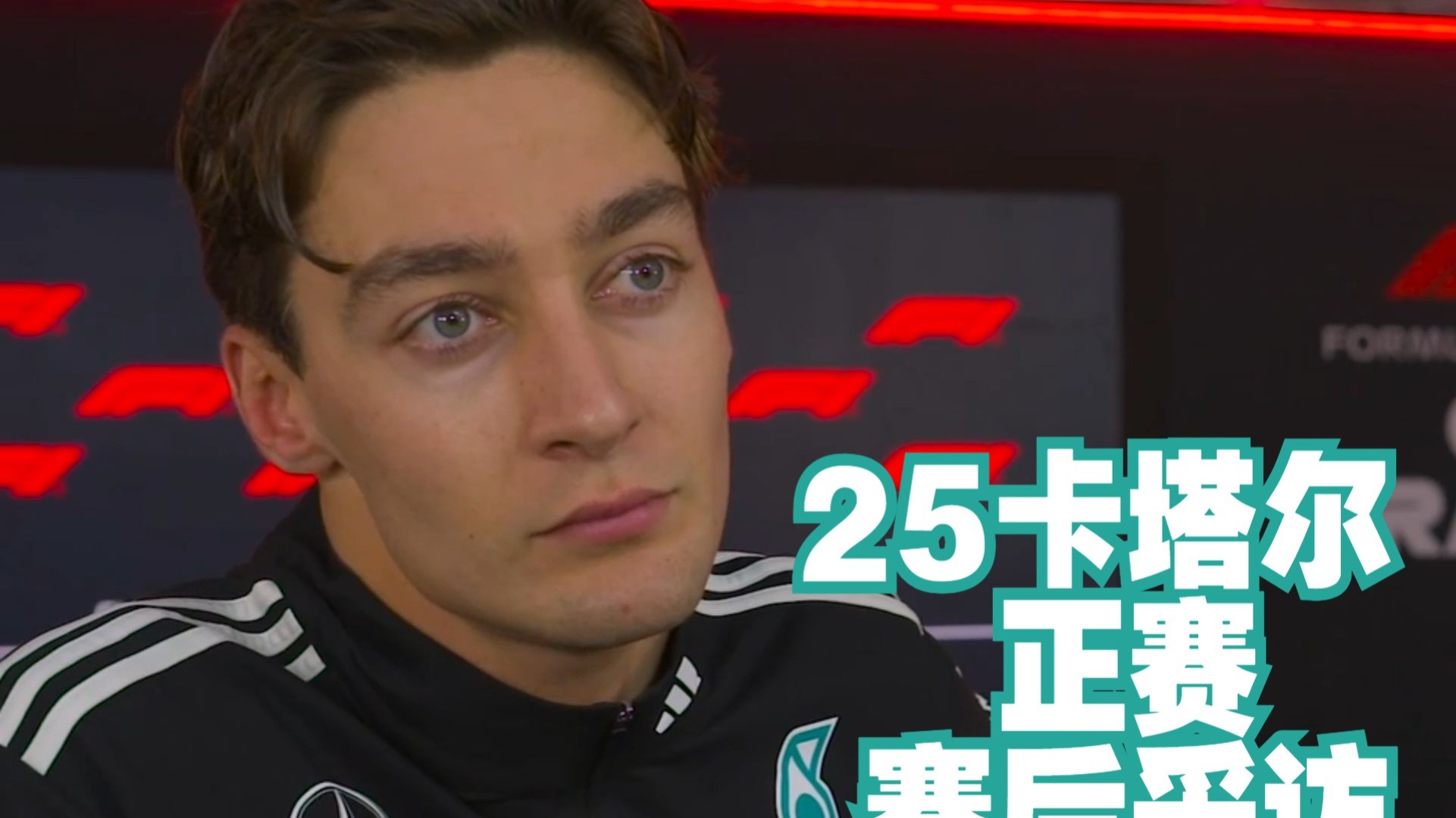 红牛二队横扫雷诺车队，拉塞尔扛起全队